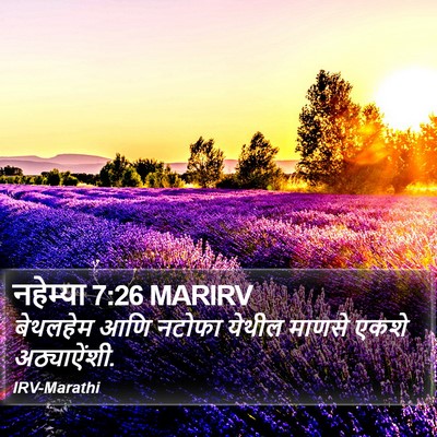 नहेम्या 7:26 MARIRV Bible Verse Image