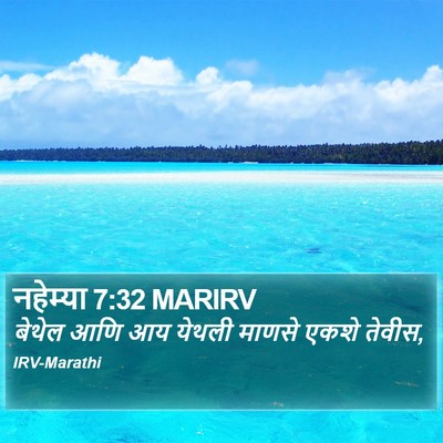 नहेम्या 7:32 MARIRV Bible Verse Image