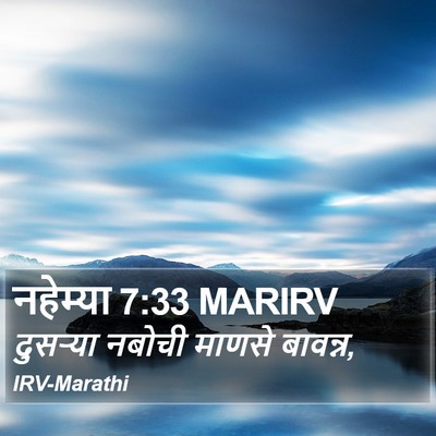 नहेम्या 7:33 MARIRV Bible Verse Image