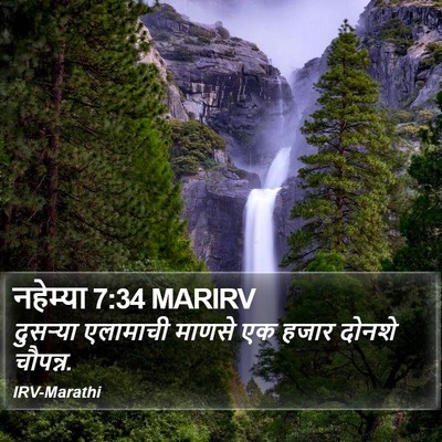 नहेम्या 7:34 MARIRV Bible Verse Image
