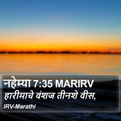 नहेम्या 7:35 MARIRV Bible Verse Image