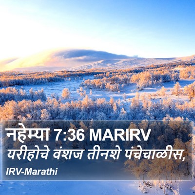नहेम्या 7:36 MARIRV Bible Verse Image