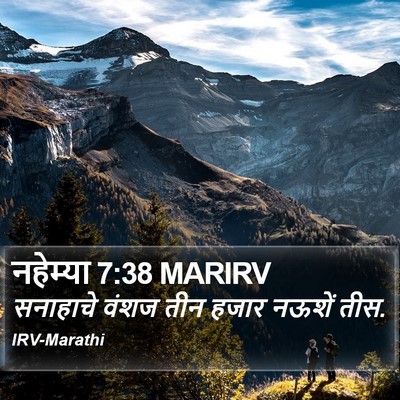 नहेम्या 7:38 MARIRV Bible Verse Image