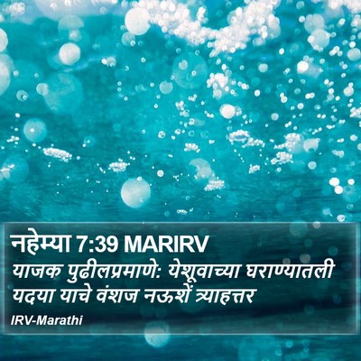 नहेम्या 7:39 MARIRV Bible Verse Image