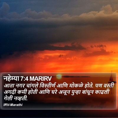 नहेम्या 7:4 MARIRV Bible Verse Image