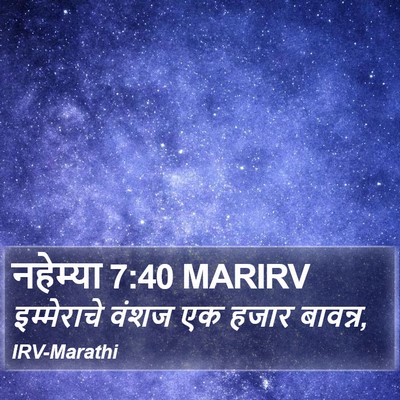 नहेम्या 7:40 MARIRV Bible Verse Image