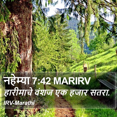 नहेम्या 7:42 MARIRV Bible Verse Image