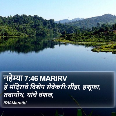 नहेम्या 7:46 MARIRV Bible Verse Image