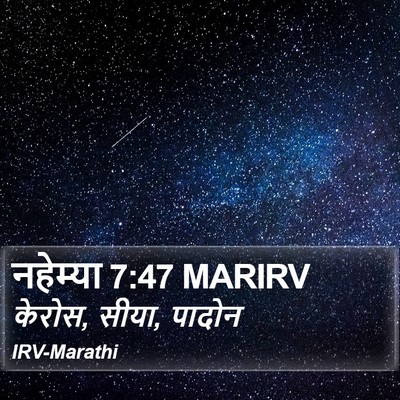 नहेम्या 7:47 MARIRV Bible Verse Image