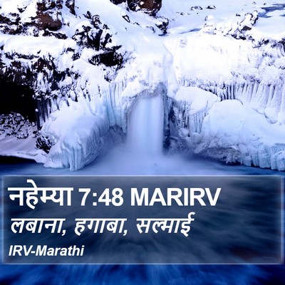 नहेम्या 7:48 MARIRV Bible Verse Image