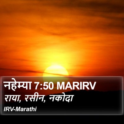 नहेम्या 7:50 MARIRV Bible Verse Image