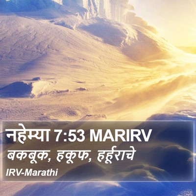 नहेम्या 7:53 MARIRV Bible Verse Image