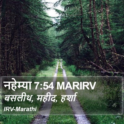 नहेम्या 7:54 MARIRV Bible Verse Image