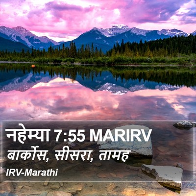 नहेम्या 7:55 MARIRV Bible Verse Image