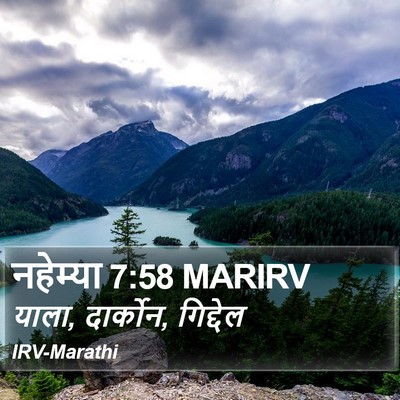 नहेम्या 7:58 MARIRV Bible Verse Image