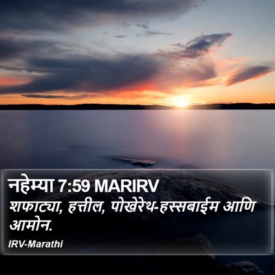 नहेम्या 7:59 MARIRV Bible Verse Image