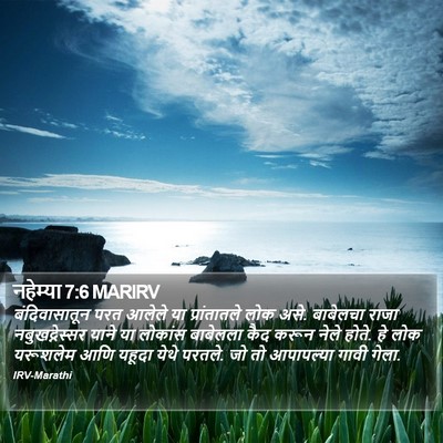 नहेम्या 7:6 MARIRV Bible Verse Image