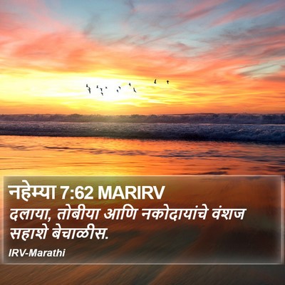 नहेम्या 7:62 MARIRV Bible Verse Image
