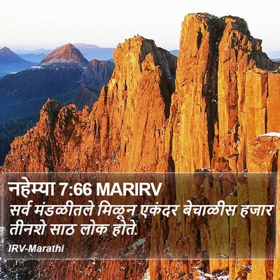 नहेम्या 7:66 MARIRV Bible Verse Image