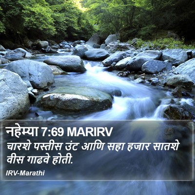 नहेम्या 7:69 MARIRV Bible Verse Image