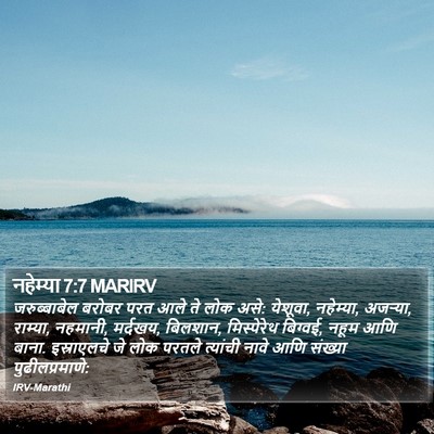 नहेम्या 7:7 MARIRV Bible Verse Image