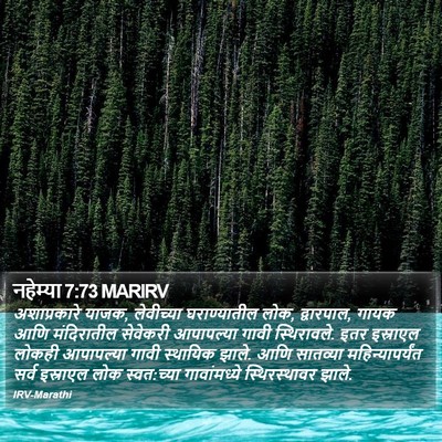नहेम्या 7:73 MARIRV Bible Verse Image