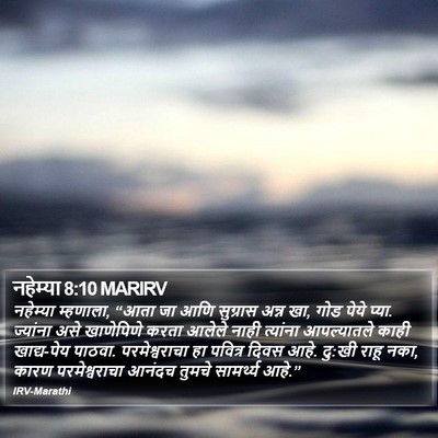 नहेम्या 8:10 MARIRV Bible Verse Image