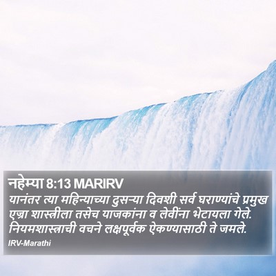 नहेम्या 8:13 MARIRV Bible Verse Image