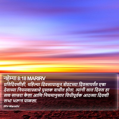 नहेम्या 8:18 MARIRV Bible Verse Image