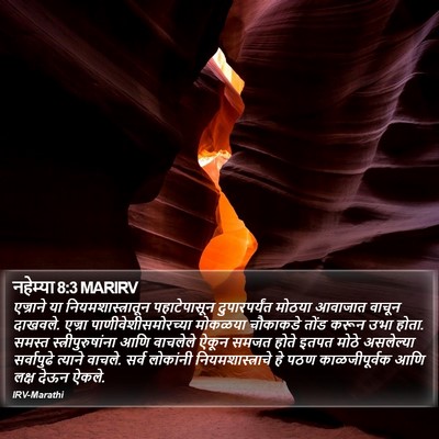नहेम्या 8:3 MARIRV Bible Verse Image