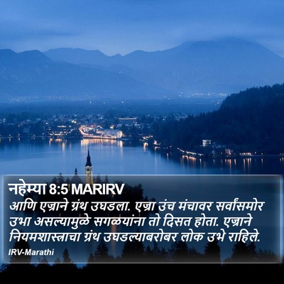 नहेम्या 8:5 MARIRV Bible Verse Image