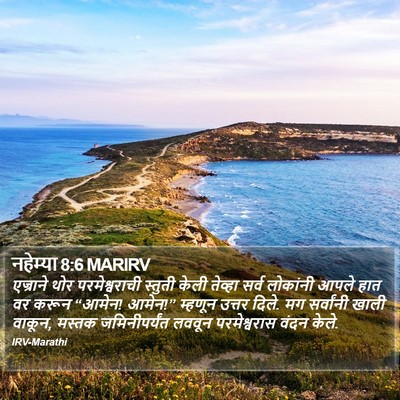 नहेम्या 8:6 MARIRV Bible Verse Image