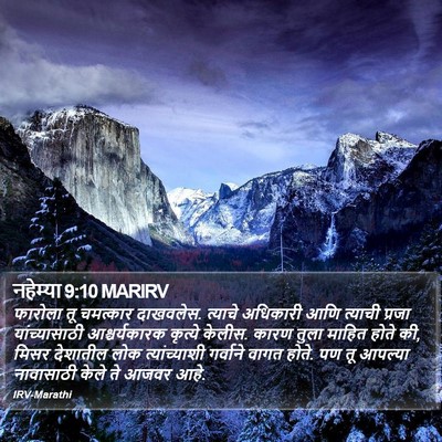 नहेम्या 9:10 MARIRV Bible Verse Image