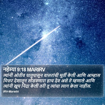 नहेम्या 9:18 MARIRV Bible Verse Image