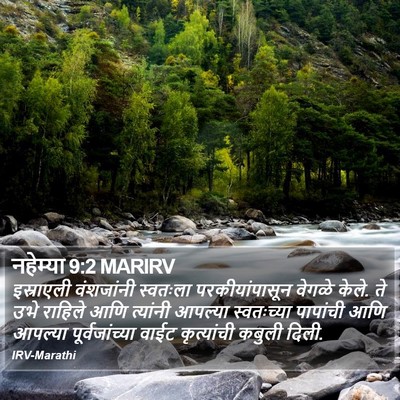 नहेम्या 9:2 MARIRV Bible Verse Image