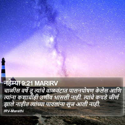 नहेम्या 9:21 MARIRV Bible Verse Image