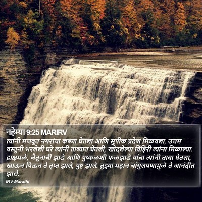 नहेम्या 9:25 MARIRV Bible Verse Image