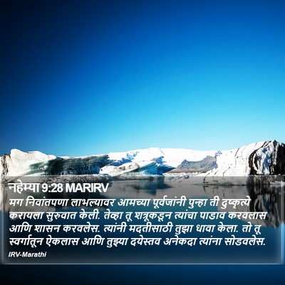 नहेम्या 9:28 MARIRV Bible Verse Image