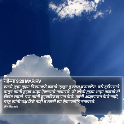 नहेम्या 9:29 MARIRV Bible Verse Image