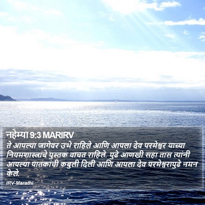नहेम्या 9:3 MARIRV Bible Verse Image