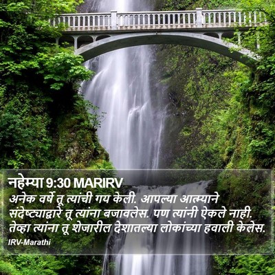 नहेम्या 9:30 MARIRV Bible Verse Image