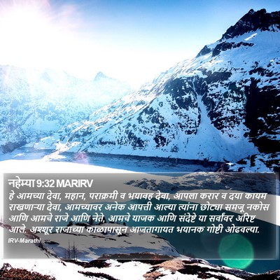 नहेम्या 9:32 MARIRV Bible Verse Image