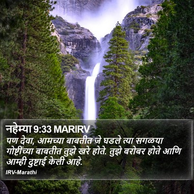 नहेम्या 9:33 MARIRV Bible Verse Image