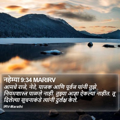 नहेम्या 9:34 MARIRV Bible Verse Image