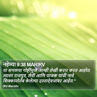 नहेम्या 9:38 MARIRV Bible Verse Image