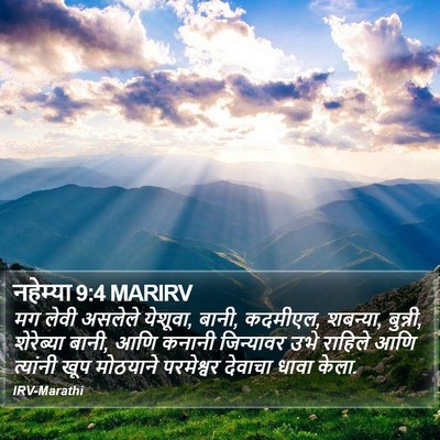 नहेम्या 9:4 MARIRV Bible Verse Image