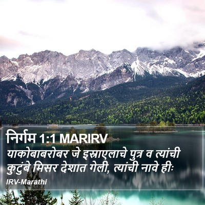 निर्गम 1:1 MARIRV Bible Verse Image