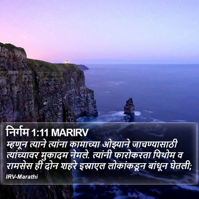 निर्गम 1:11 MARIRV Bible Verse Image