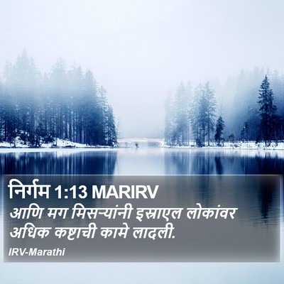 निर्गम 1:13 MARIRV Bible Verse Image