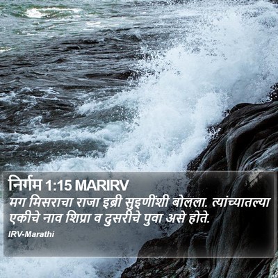 निर्गम 1:15 MARIRV Bible Verse Image